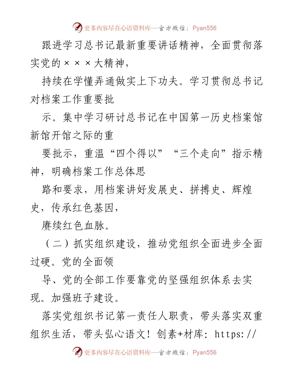 [述职报告] 基层党建工作 - XX市档案馆2022年基层党建工作述职总结.docx_第2页