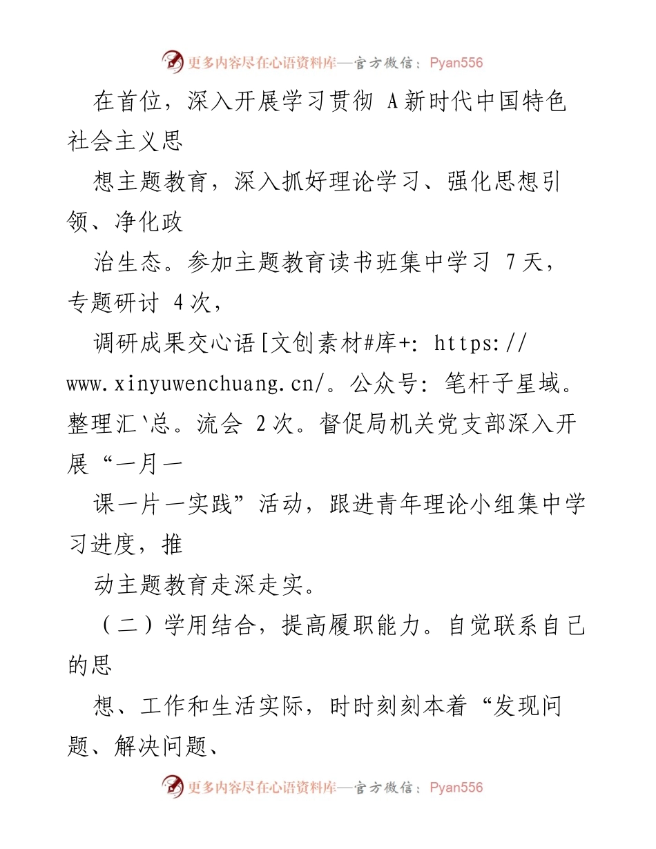 [述职报告] 林业局 - 2023年度述职述德述廉报告总结.docx_第2页