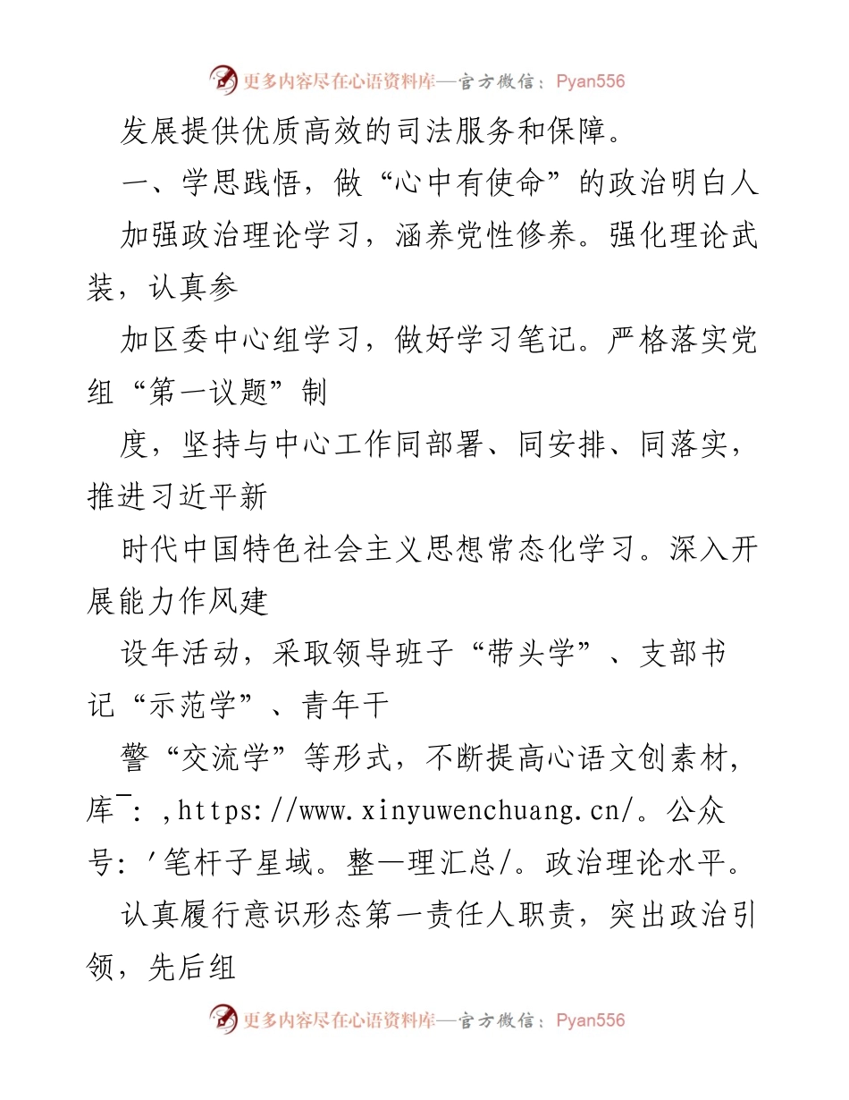 [述职报告] 法院 - 2022年度法院院长述职述廉述学报告.docx_第2页