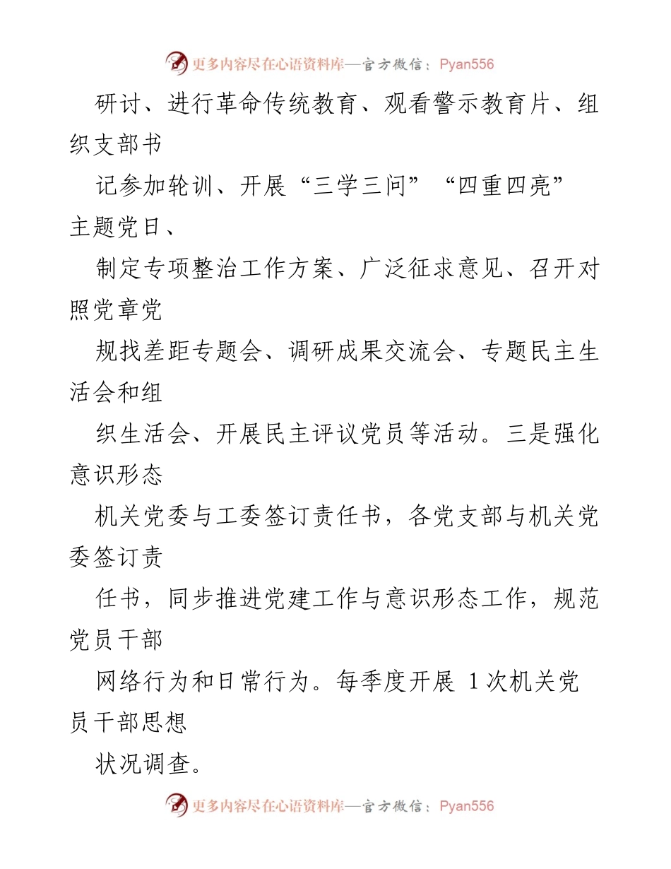 [述职报告] 机关党建工作 - 20xx年度市政府办公室机关党建工作述职报告.docx_第2页