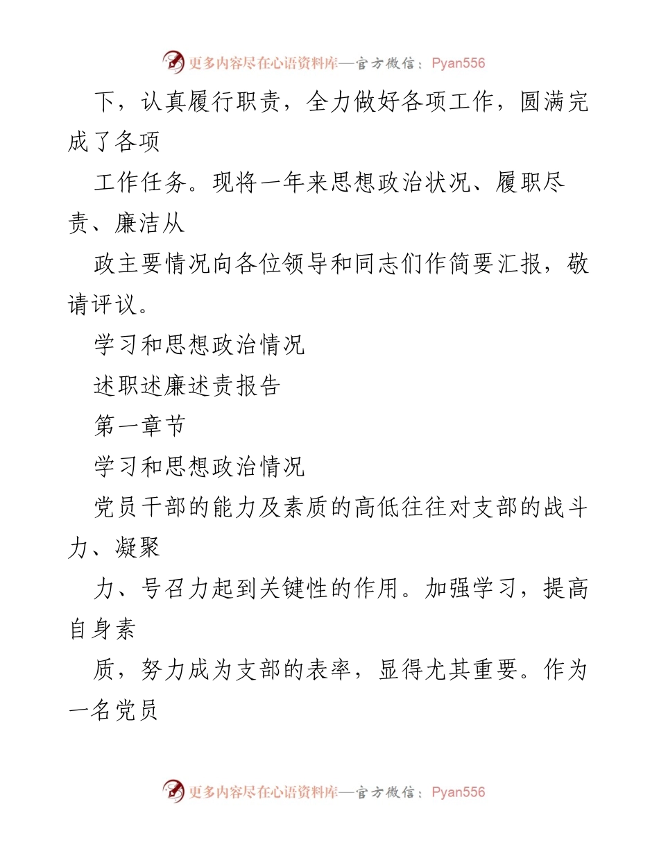 [述职报告] 述职会议 - 2020年度述职述廉述责总结报告.docx_第2页