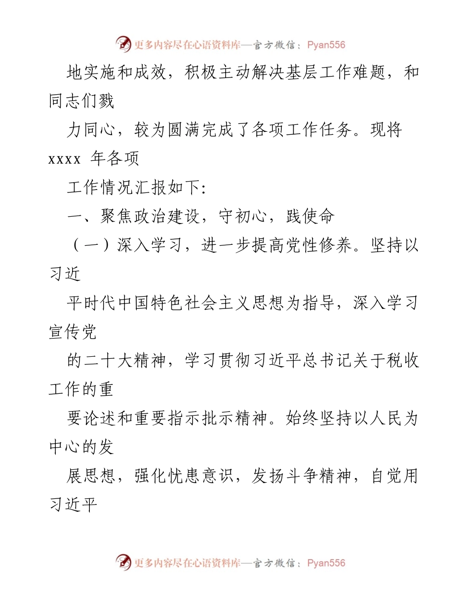 [述职报告] 述职会议 - 副局长2022年述职述廉报告汇编.docx_第2页