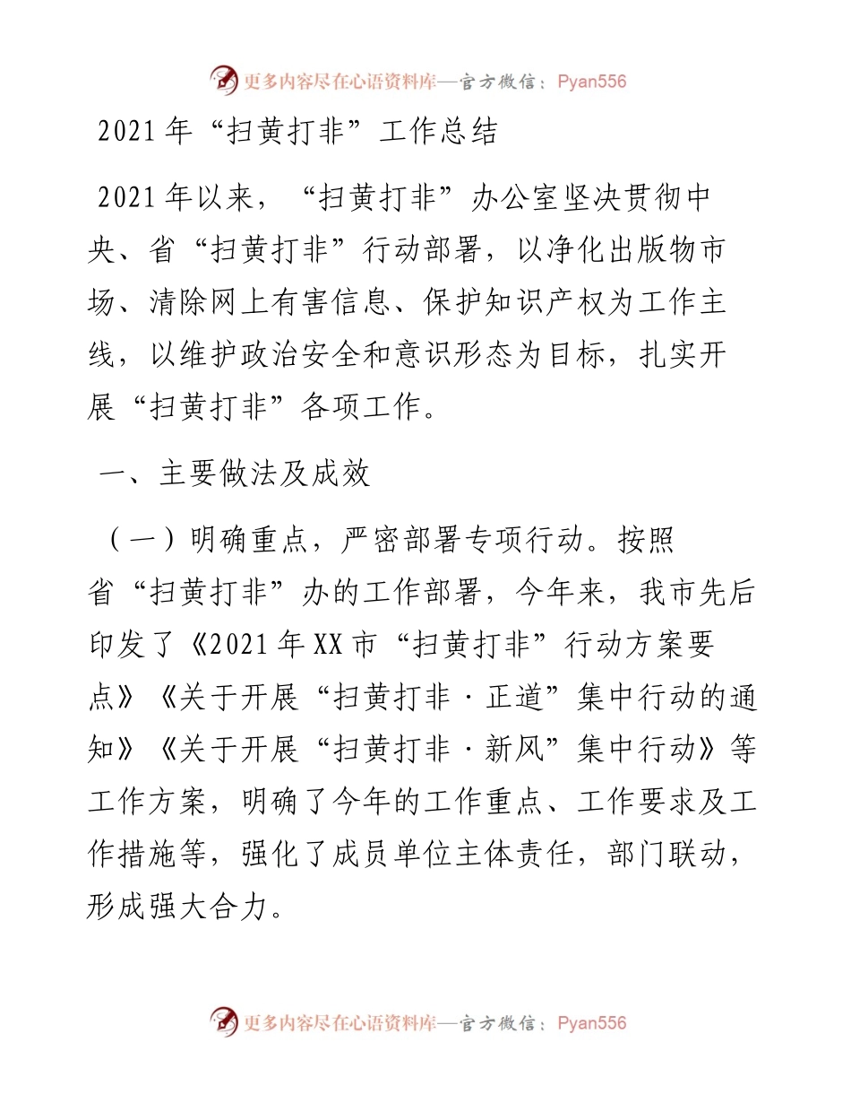 “扫黄打非”工作总结.docx_第1页