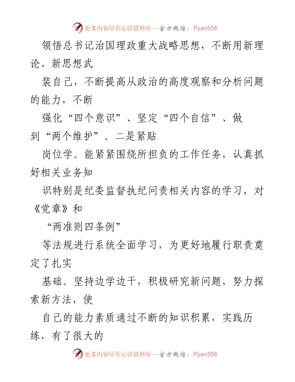 [述职报告] 纪委工作 - 2023年度纪委书记述职报告总结_1.docx_第2页