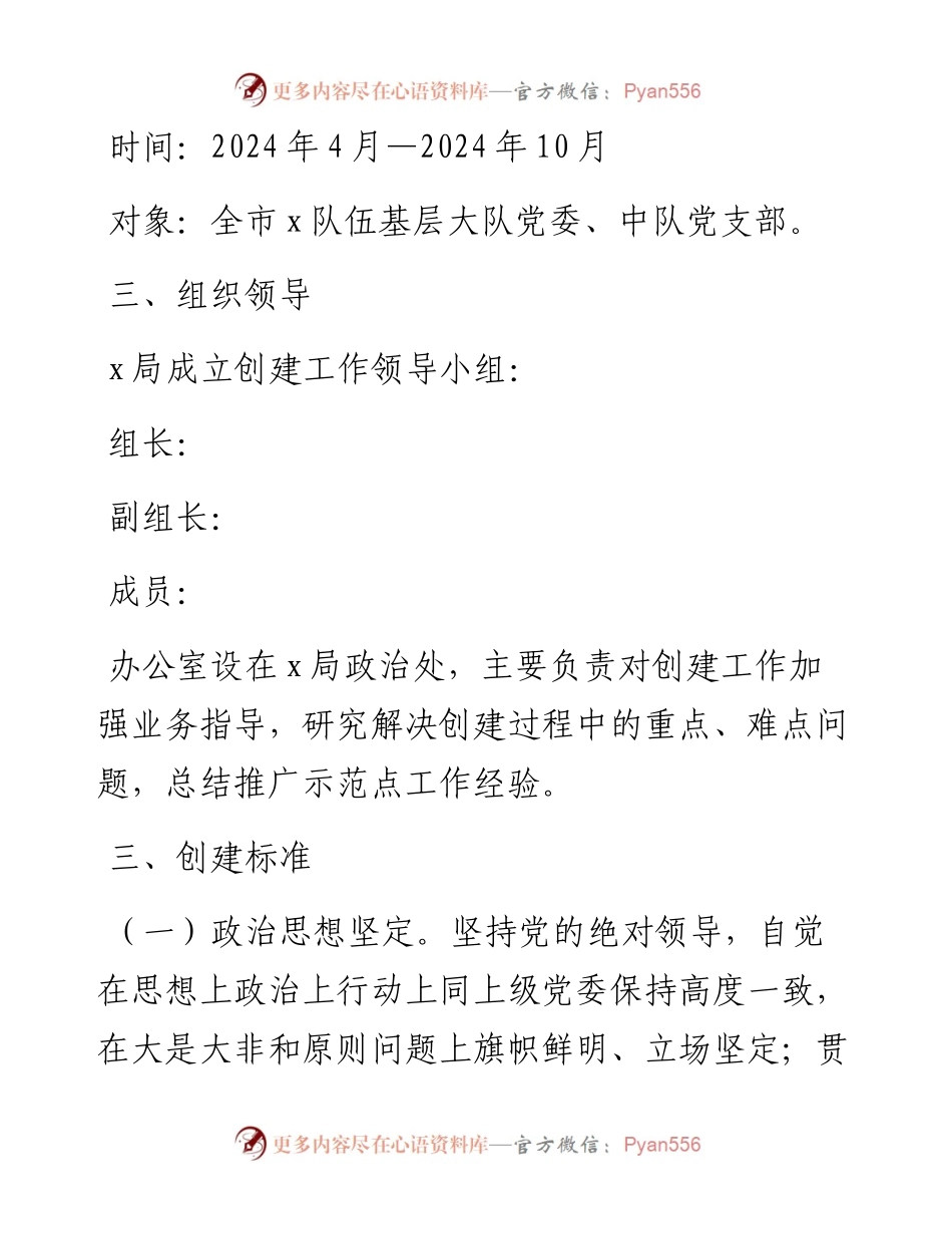 “示范基层党组织”创建活动方案.docx_第2页