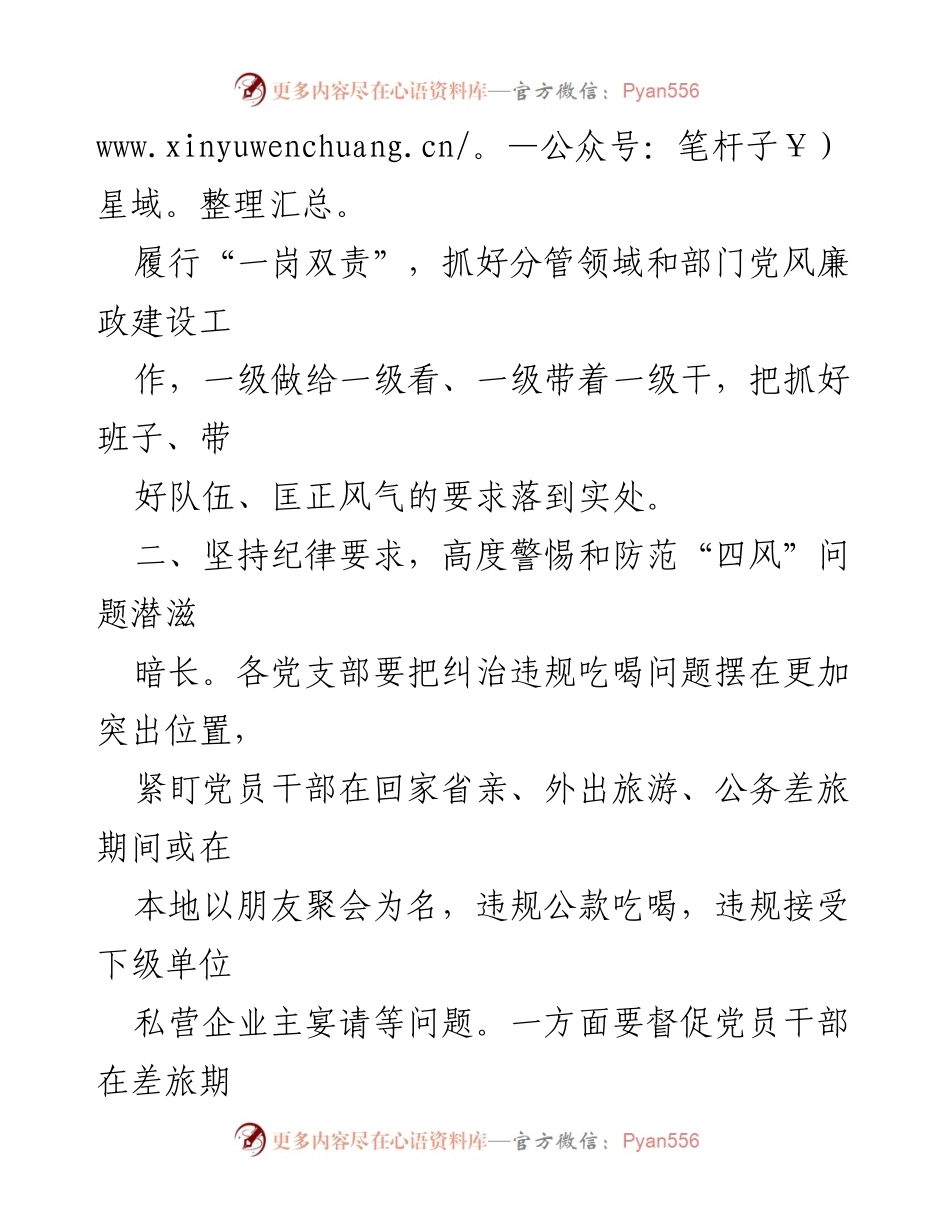 [通知] 端午节 - 端午节期间纠“四风”树新风工作通知_1.docx_第2页
