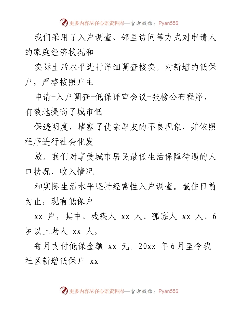 [述职报告] 社区工作总结 - 社区民政工作述职报告.docx_第2页