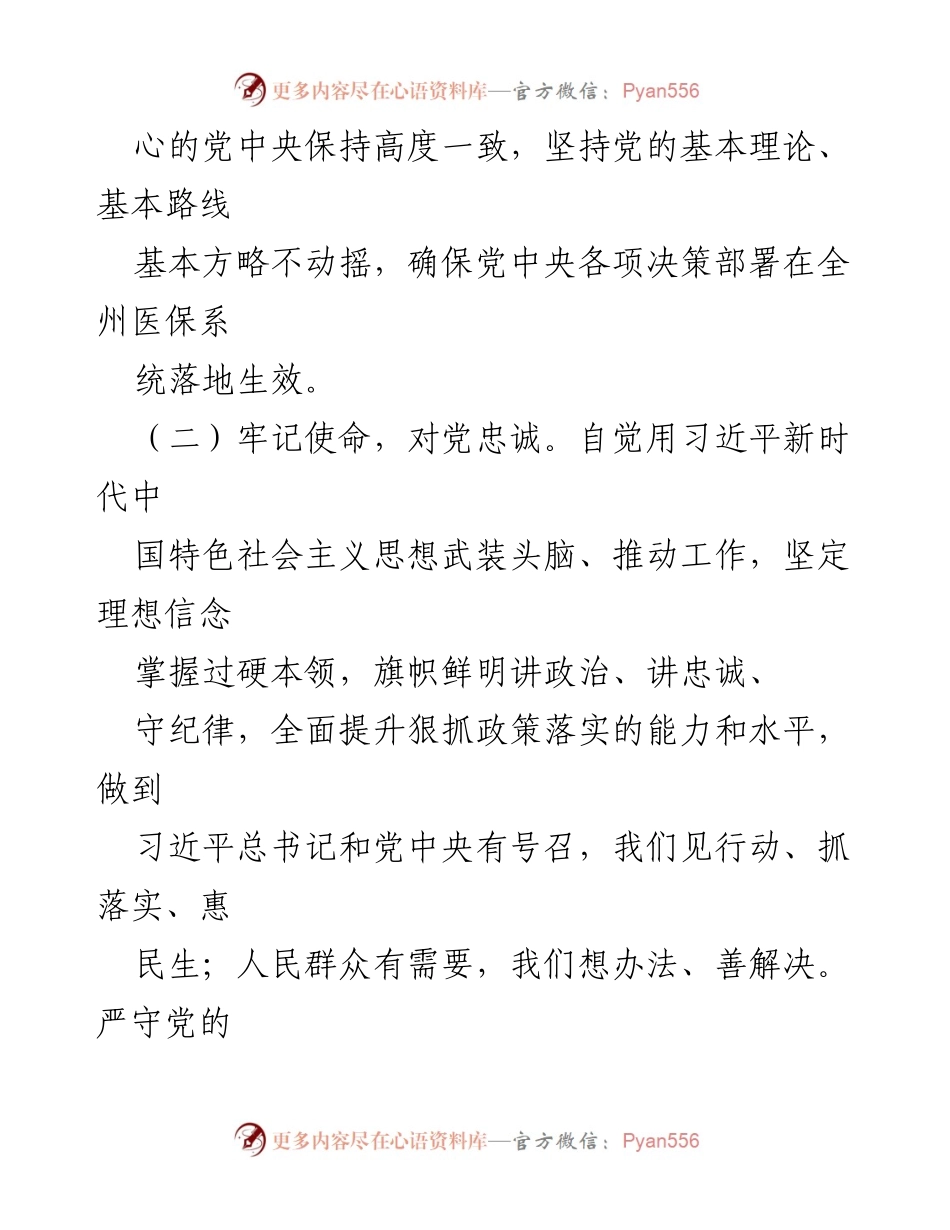[述责述廉报告] 医保局干部述责述廉 - 2023年度党风廉政建设责任与工作总结.docx_第2页