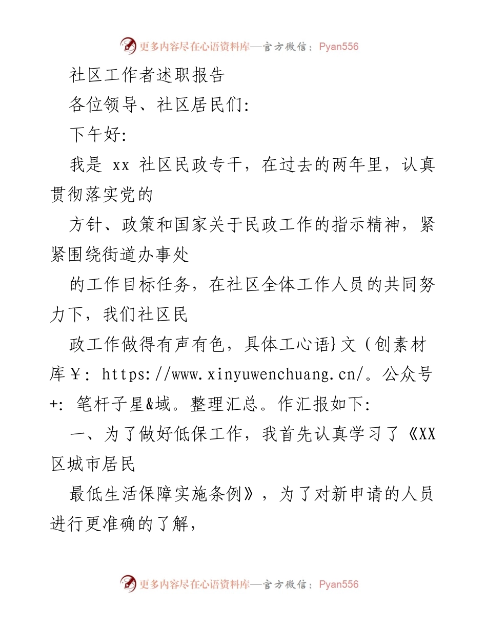 [述职报告] 社区工作总结 - 社区民政工作述职报告.docx_第1页