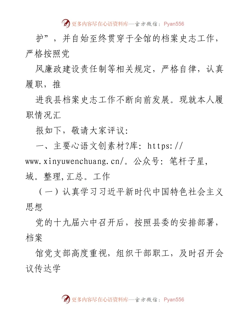 [述职报告] 基层党建工作 - 抓基层党建工作述职报告_3.docx_第2页