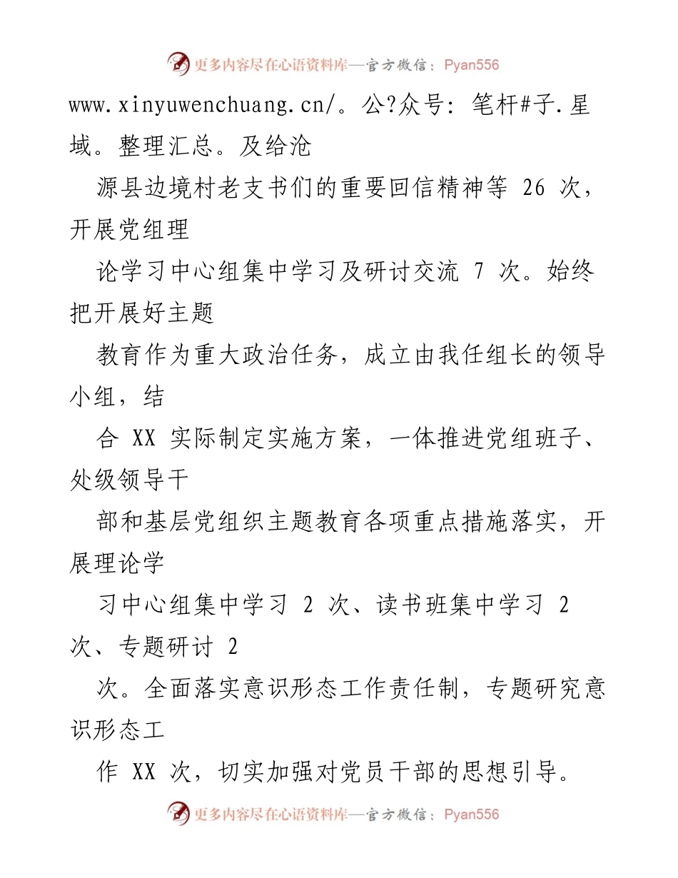 [述职报告] 基层党建工作 - 2023年基层党建工作述职报告_20.docx_第2页