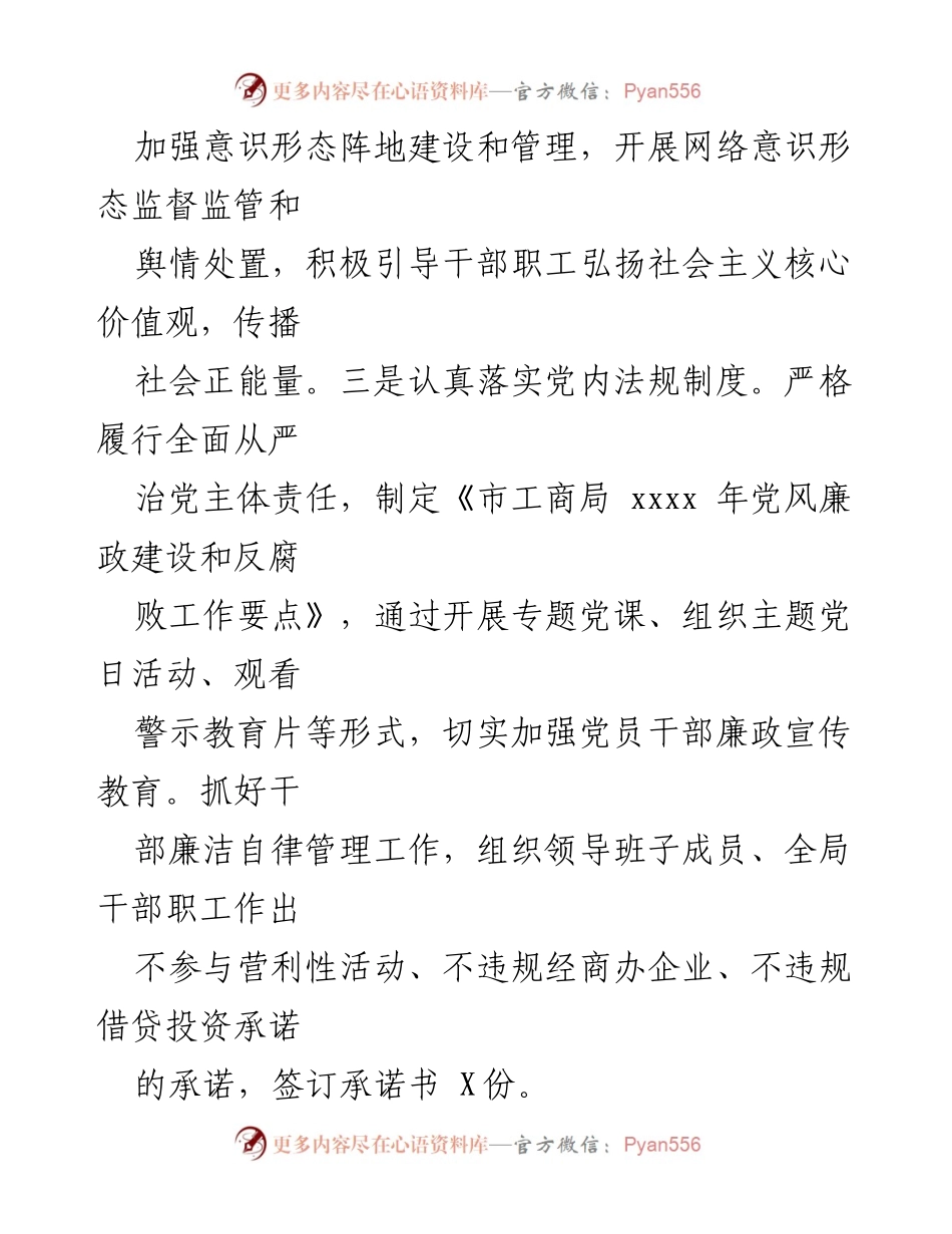 [述职报告] 市工商局 - 2024年度书记抓基层党建工作总结与成效分析.docx_第2页