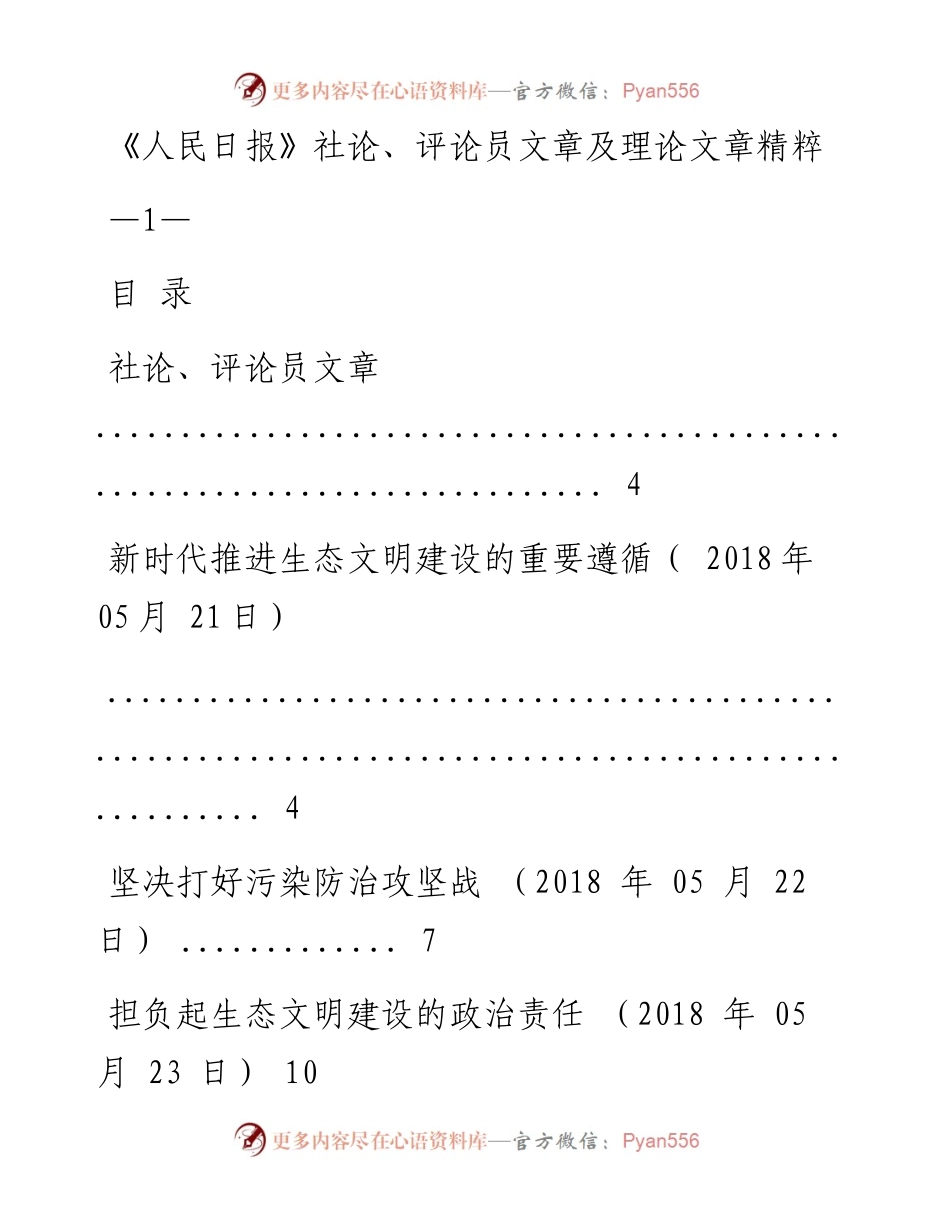《人民日报》社论、评论员文章及法规类文章精粹（5月21日至5月27日）.docx_第1页