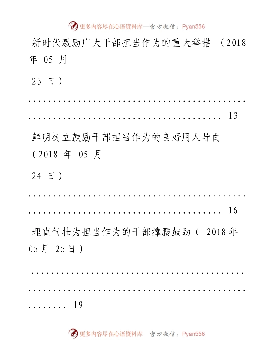 《人民日报》社论、评论员文章及法规类文章精粹（5月21日至5月27日）.docx_第2页