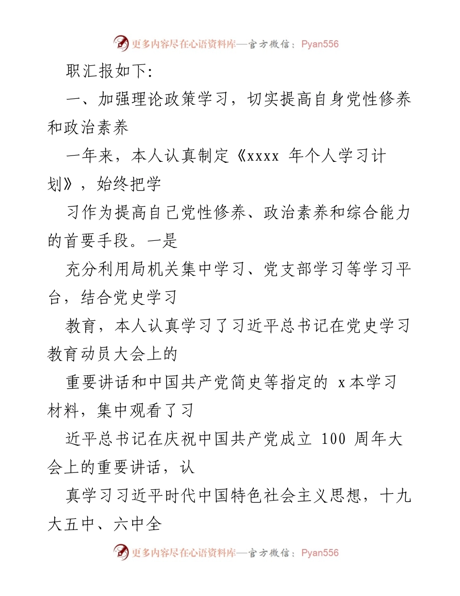[述职报告] 基层干部述职 - 2021年基层干部述职述廉述德述法报告.docx_第2页