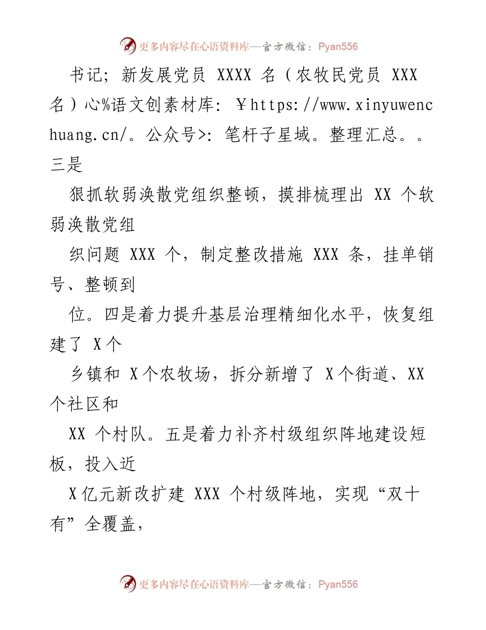 [述职报告] 基层党建工作 - 市委书记党建工作述职总结.docx_第2页