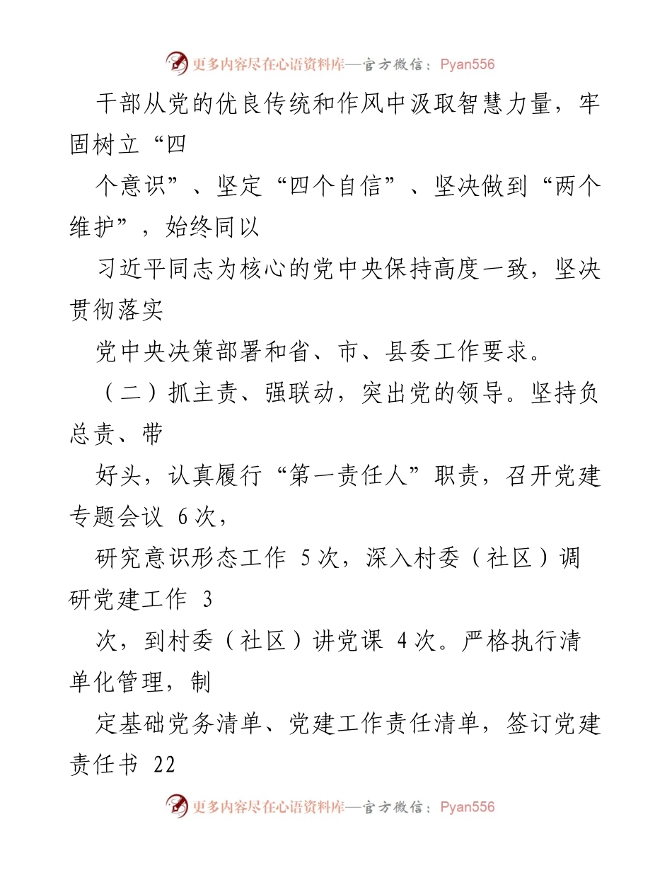 [述职报告] 基层党建工作 - 街道党工委书记抓基层党建工作述职报告.docx_第2页