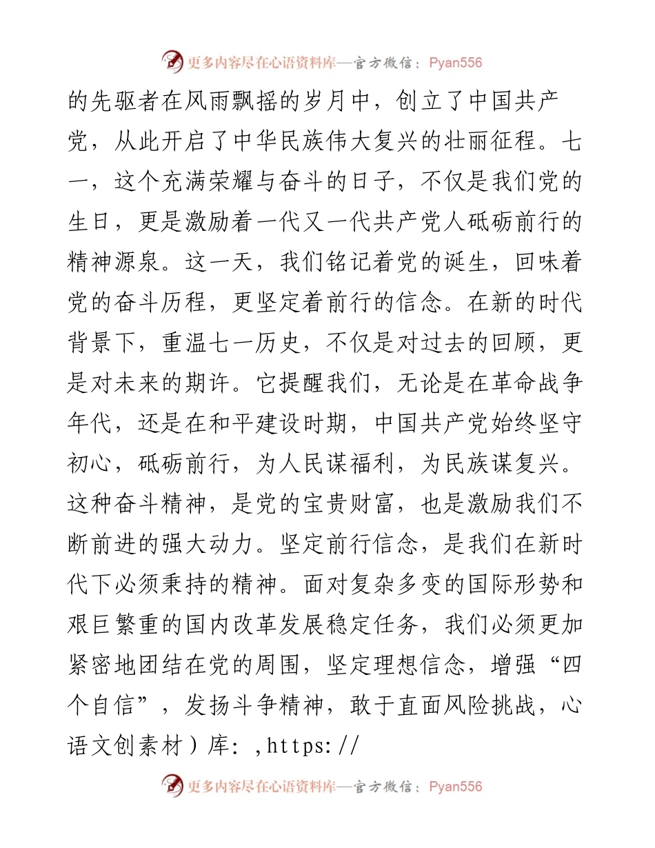 “七·一”党课讲稿：党的奋斗精神与人民情怀.docx_第2页