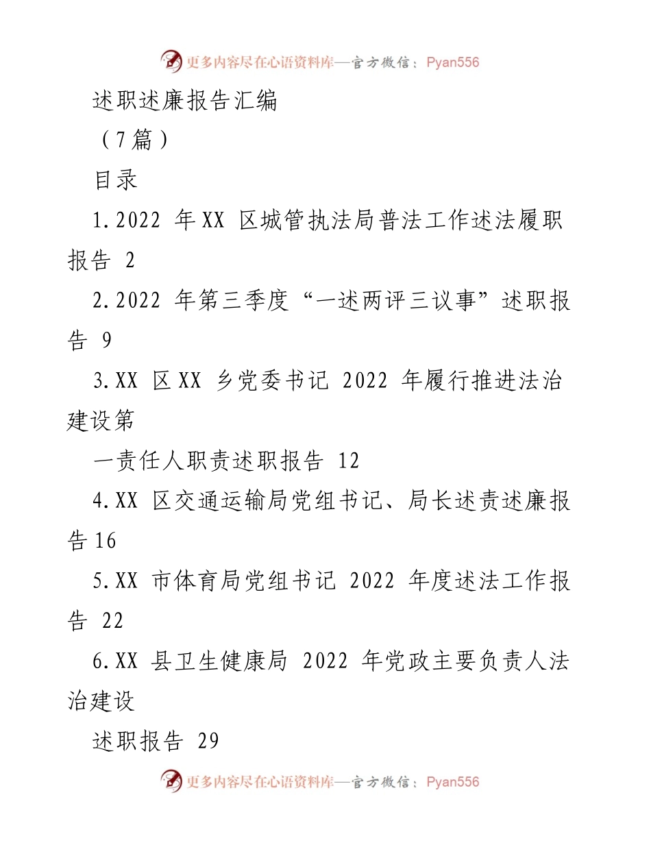 [述职述廉报告] 述职会议 - 2022年度法治建设与普法工作述职汇报.docx_第1页