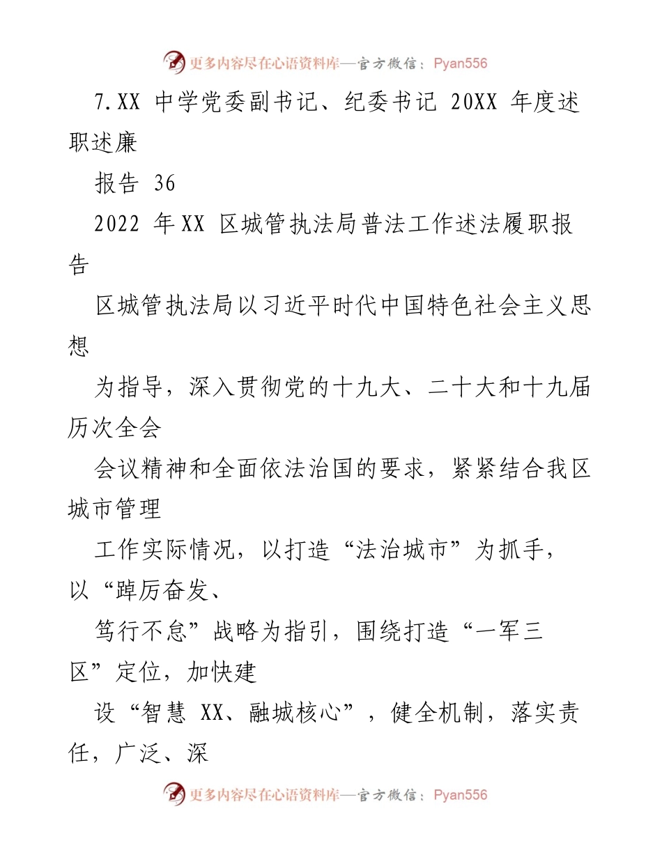 [述职述廉报告] 述职会议 - 2022年度法治建设与普法工作述职汇报.docx_第2页