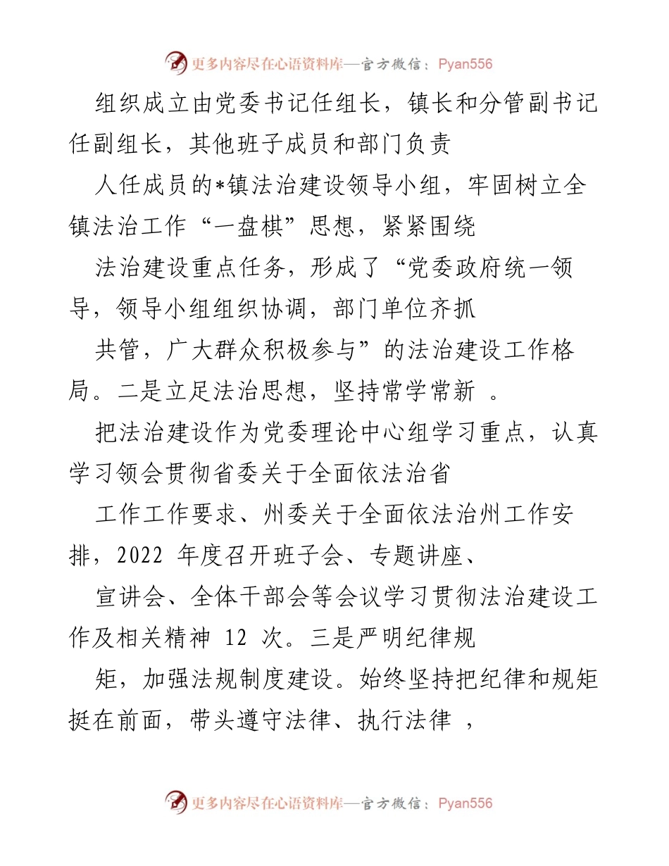 [述职报告] 镇党委书记 - 2022年度法治建设履职情况总结.docx_第2页