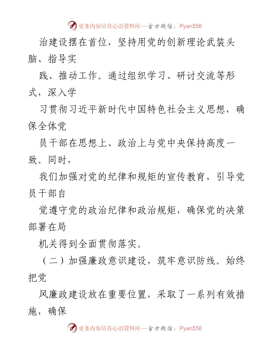 [述责述廉报告] 局机关领导干部会议 - 加强廉政建设，提升服务质量.docx_第2页