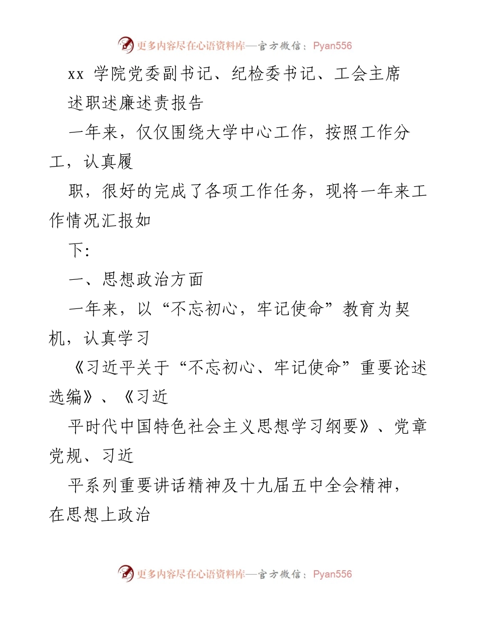 [述职述廉报告] 高校 - 2020年度学院领导述职述廉报告汇编.docx_第2页