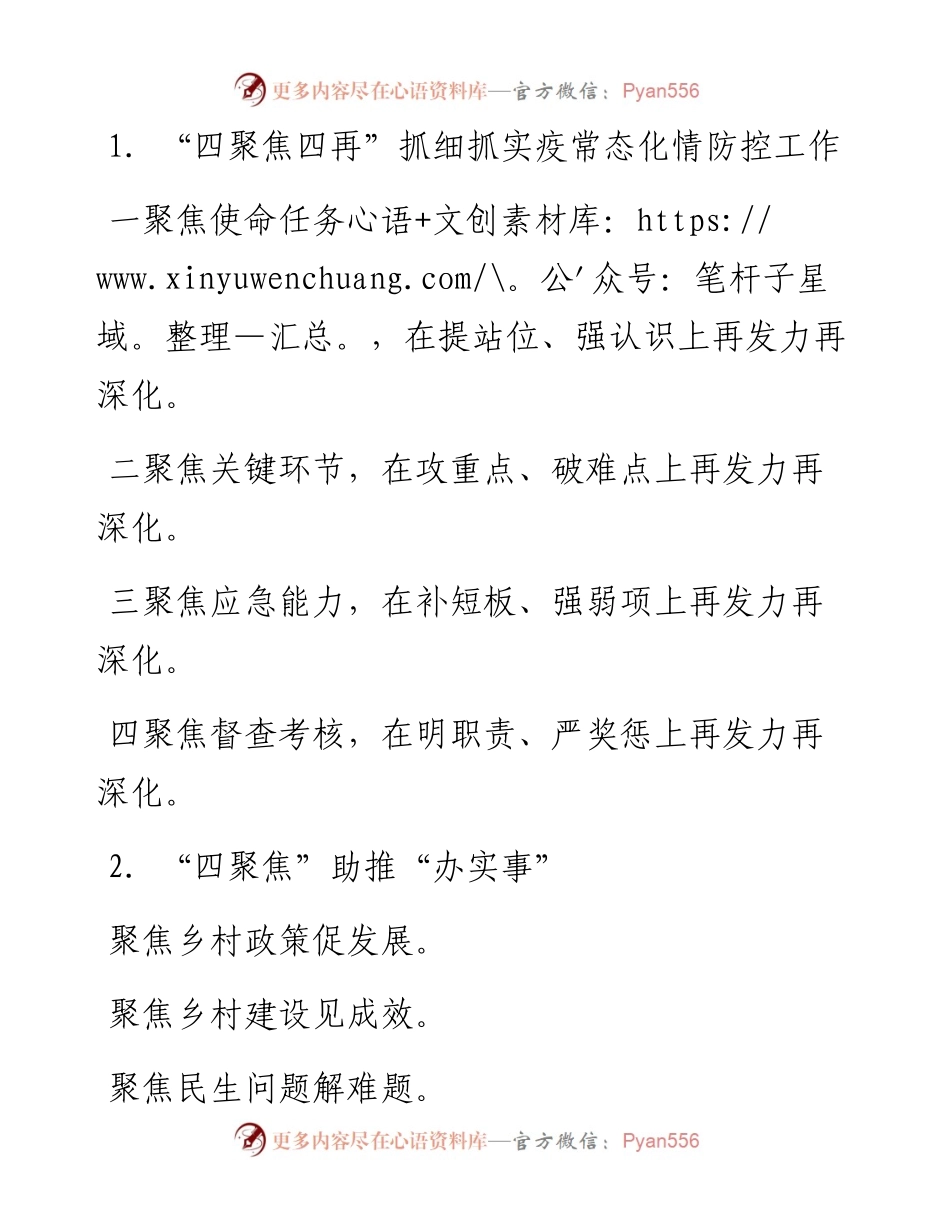 “聚焦”写作提纲30例.docx_第1页