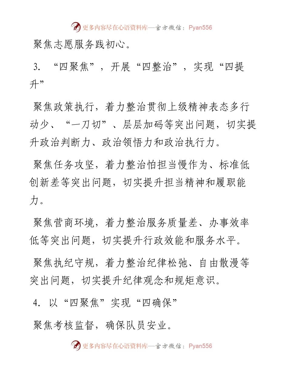 “聚焦”写作提纲30例.docx_第2页