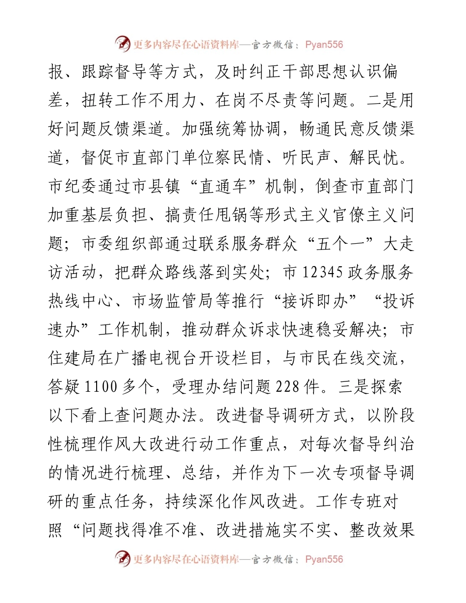 “我为群众办实事”长效机制工作汇报.docx_第2页