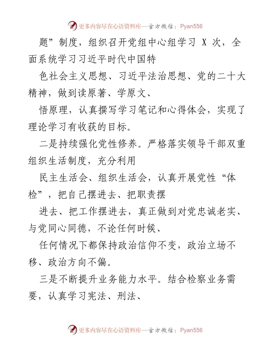 [述职报告] 年度总结 - 2022年度检察长述职述廉述学报告_2.docx_第2页