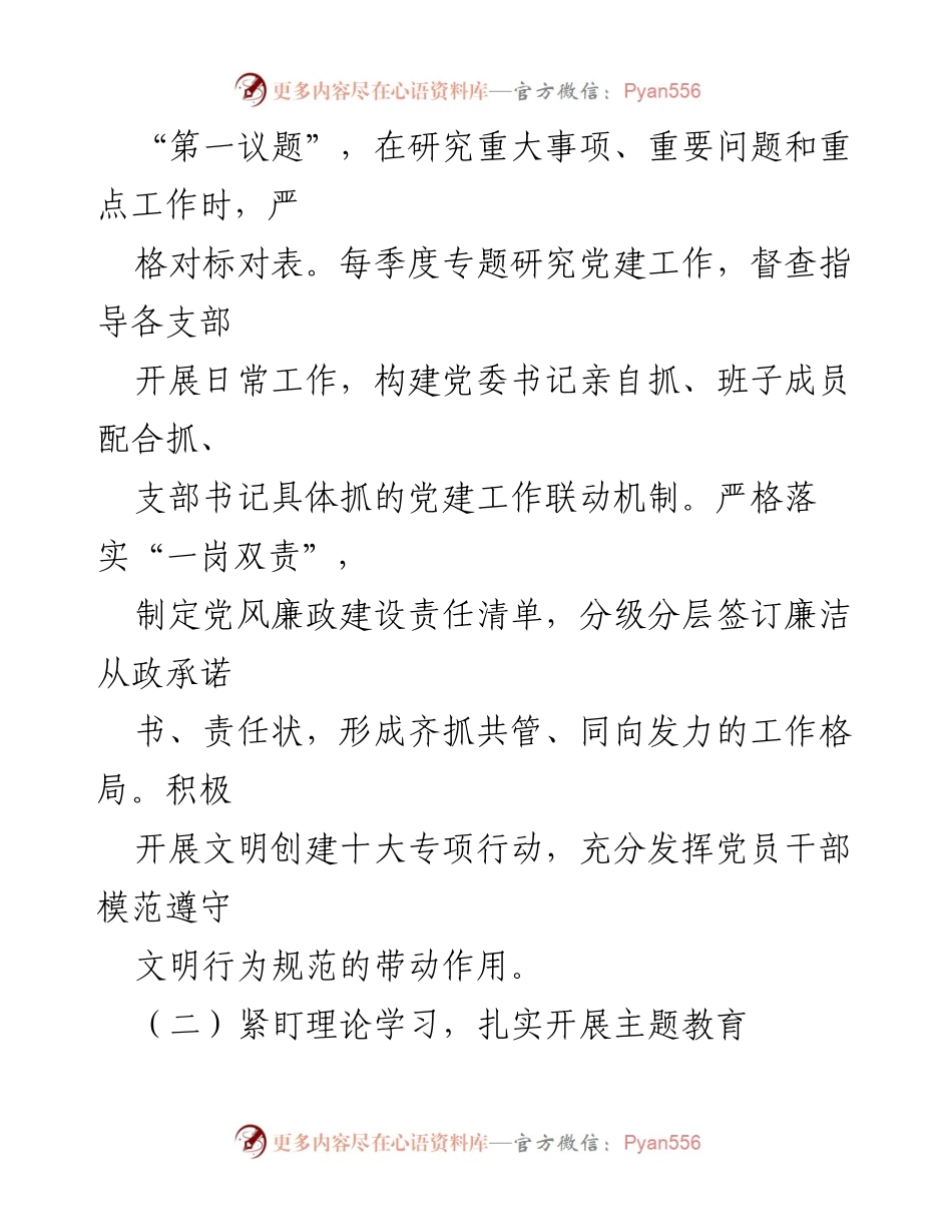 [述职报告] 基层党建工作 - 书记履行党建责任述职报告_1.docx_第2页