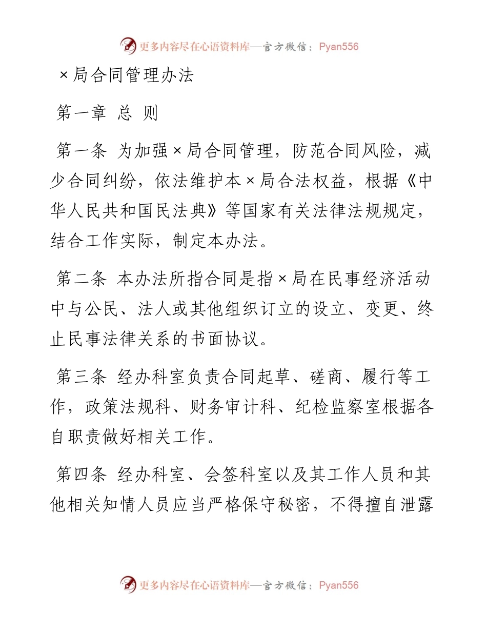 ×局合同管理办法.docx_第1页