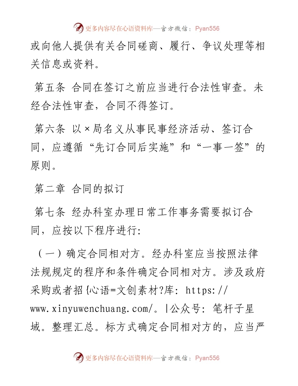 ×局合同管理办法.docx_第2页