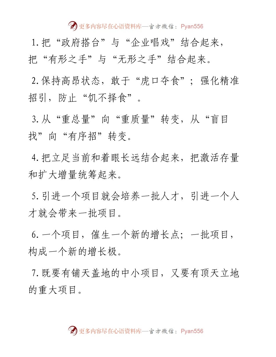 “政府搭台”“企业唱戏”：招商引资类过渡句40例.docx_第1页