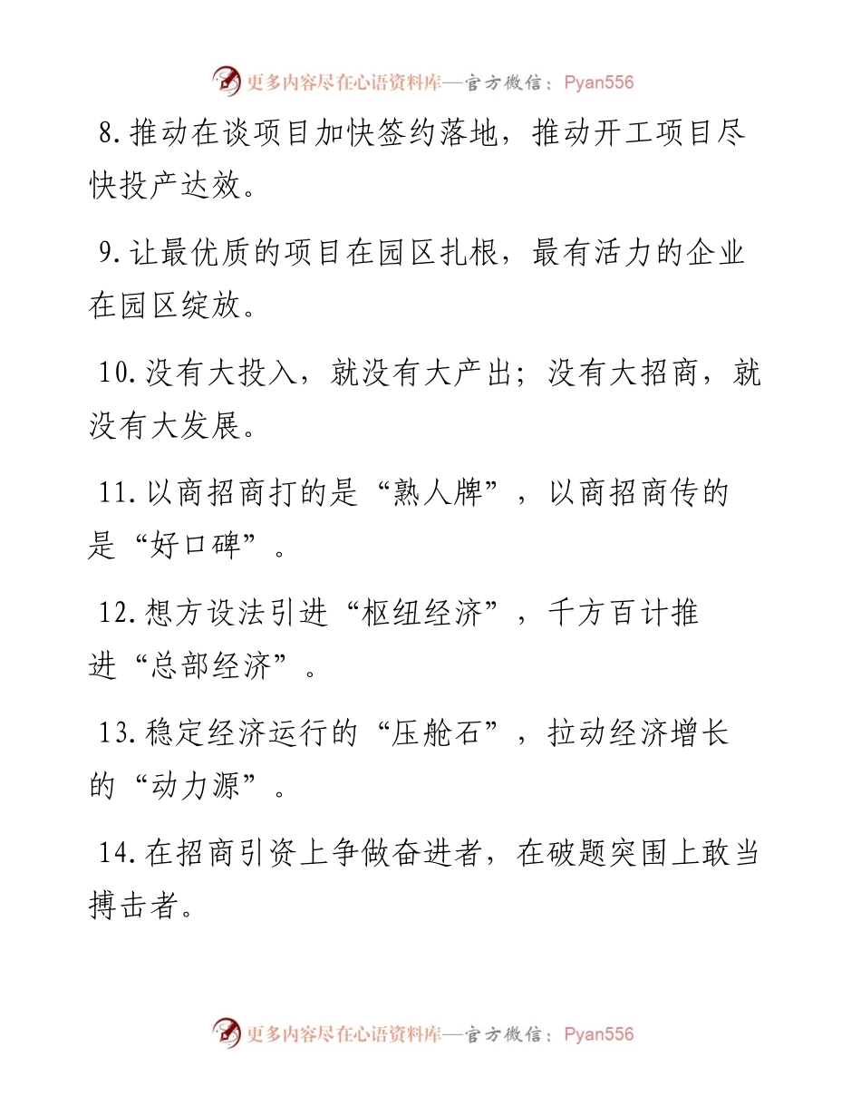 “政府搭台”“企业唱戏”：招商引资类过渡句40例.docx_第2页