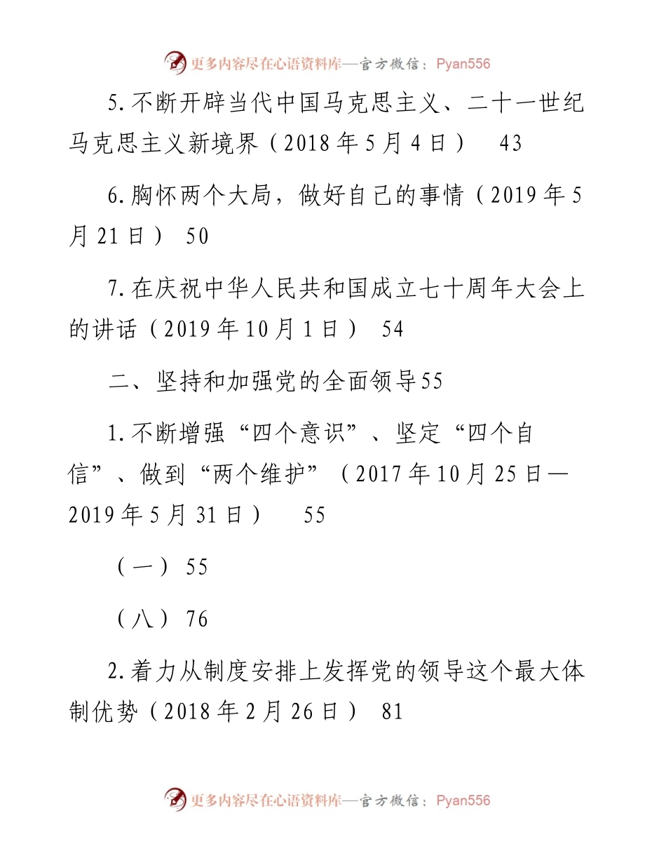 《习近平谈治国理政》第三卷电子版.docx_第2页