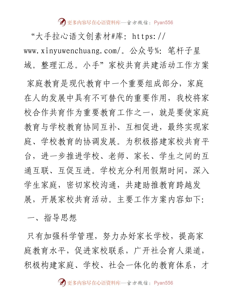 “大手拉小手”家校共育共建活动工作方案.docx_第1页