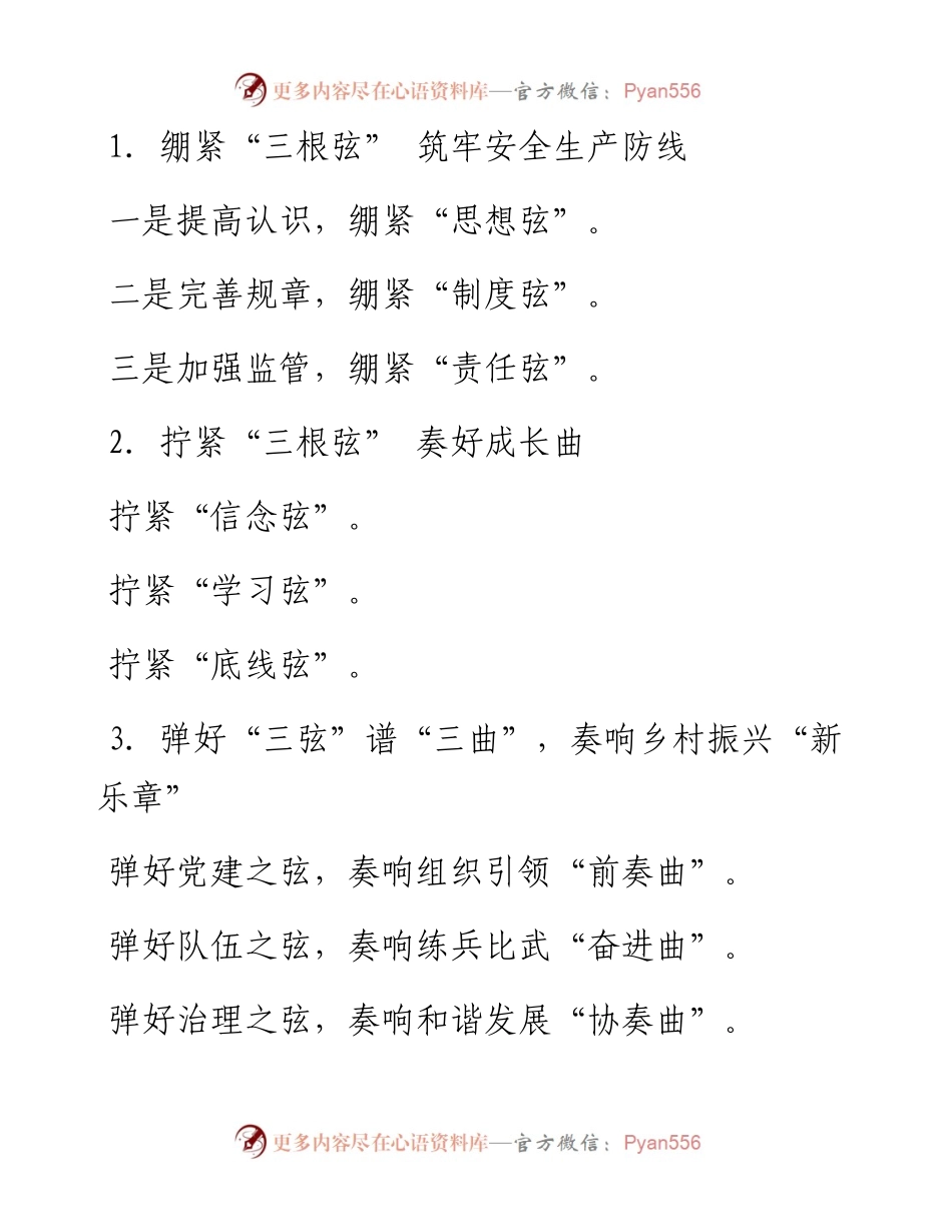 “弦”字写作提纲30例-1.docx_第1页