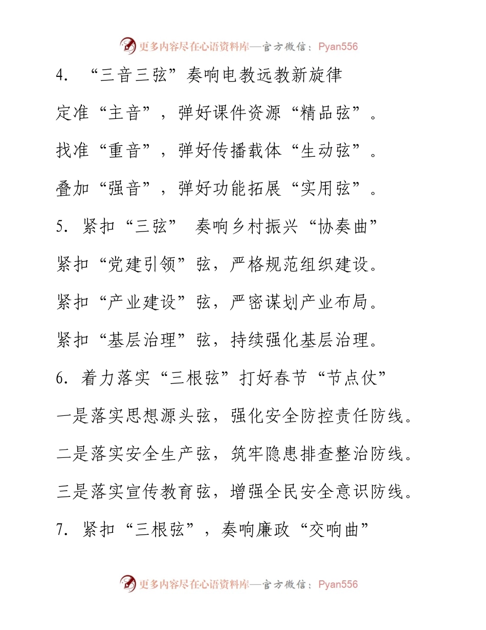 “弦”字写作提纲30例-1.docx_第2页