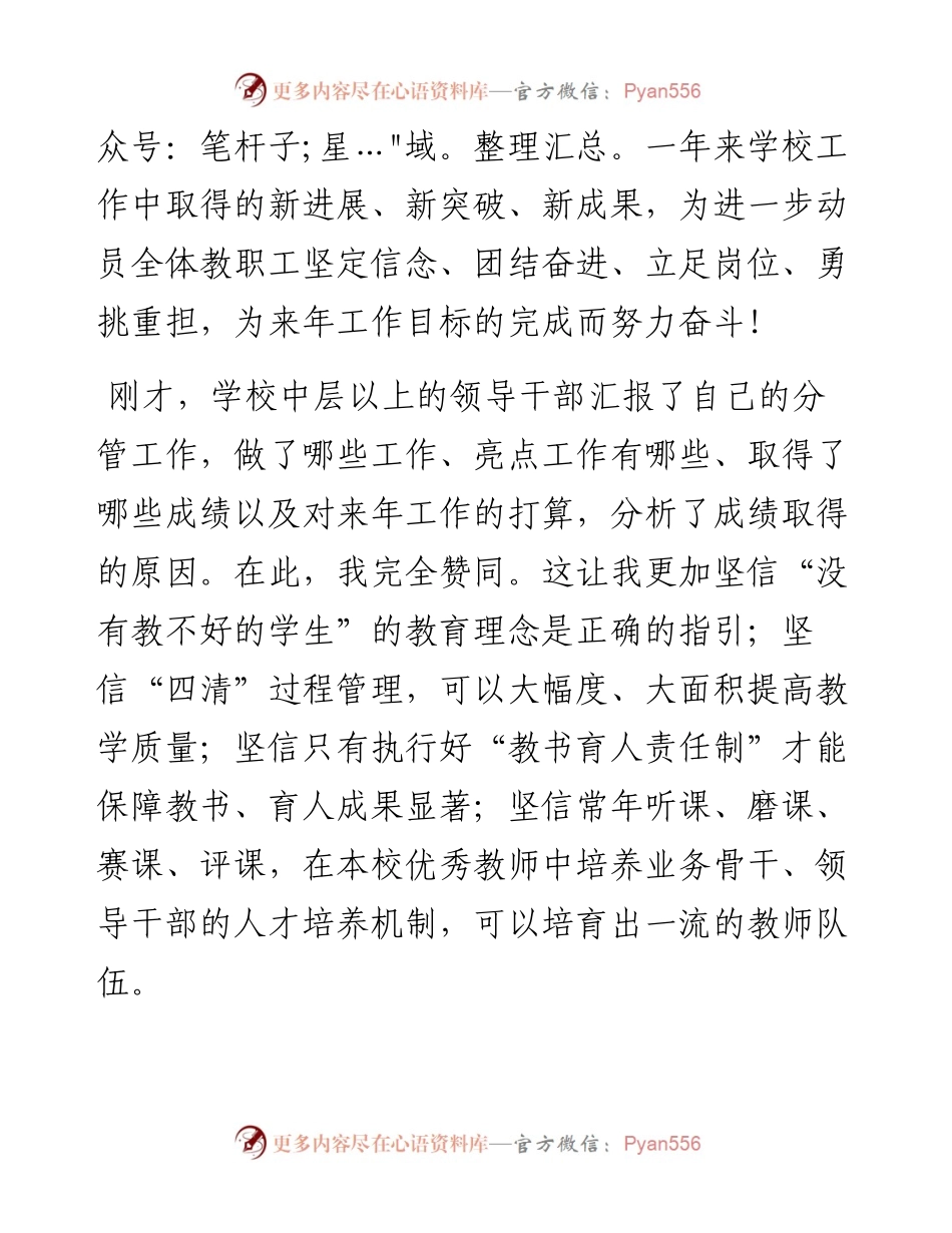 “日新月异”系列№1141石柱土家族自治县马武镇小学校校长：在度总结大会上的讲话.docx_第2页