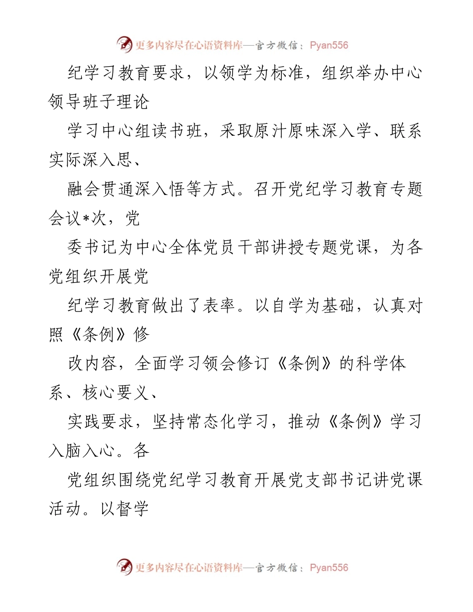 [述职报告] 机关事业单位 - 2024年度党建工作履职情况总结.docx_第2页