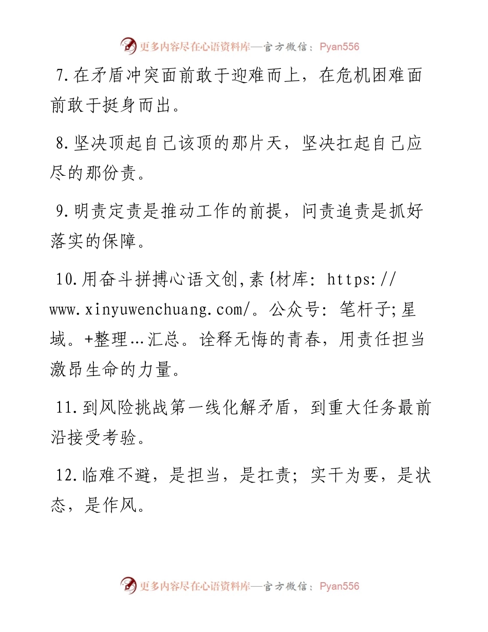 “不破楼兰终不还”“越是艰险越向前”：担当作为类过渡句50例.docx_第2页
