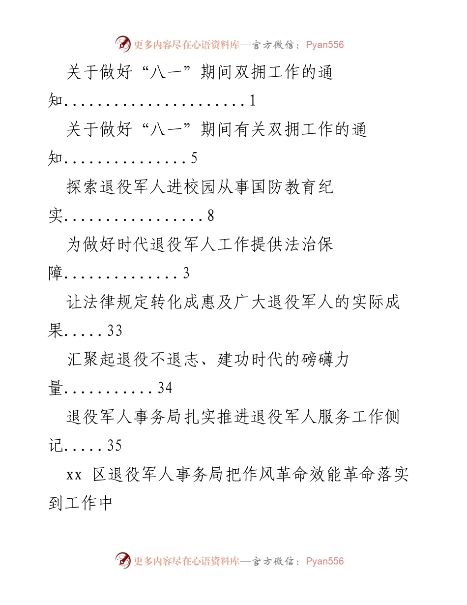 [通知] 关于“八一”建军节期间双拥工作安排的通知.docx_第2页