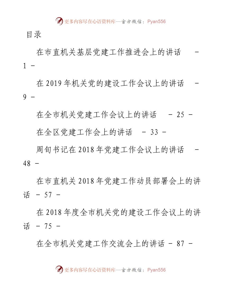 _党建工作讲话汇编专辑.docx_第1页