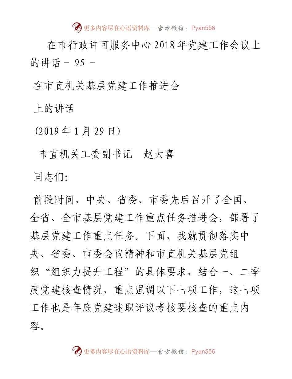 _党建工作讲话汇编专辑.docx_第2页