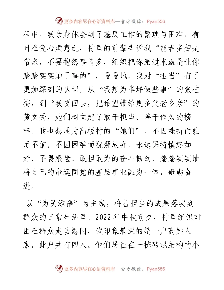 “学习两会精神，践行青年担当”主题征文汇编（2篇）.docx_第2页