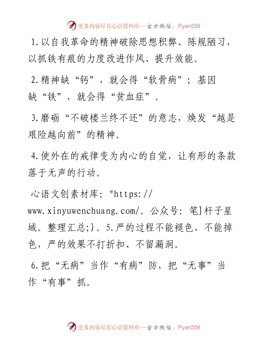 “自我革命的精神”“抓铁有痕的力度”：纪检工作类过渡句50例.docx_第1页