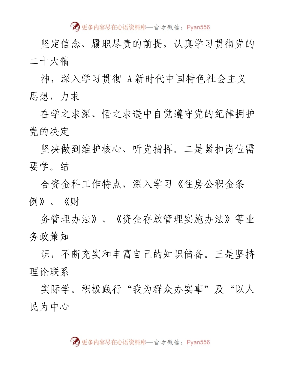 [述职报告] 年度总结 - 2023年度公积金中心资金科副科长述职报告.docx_第2页