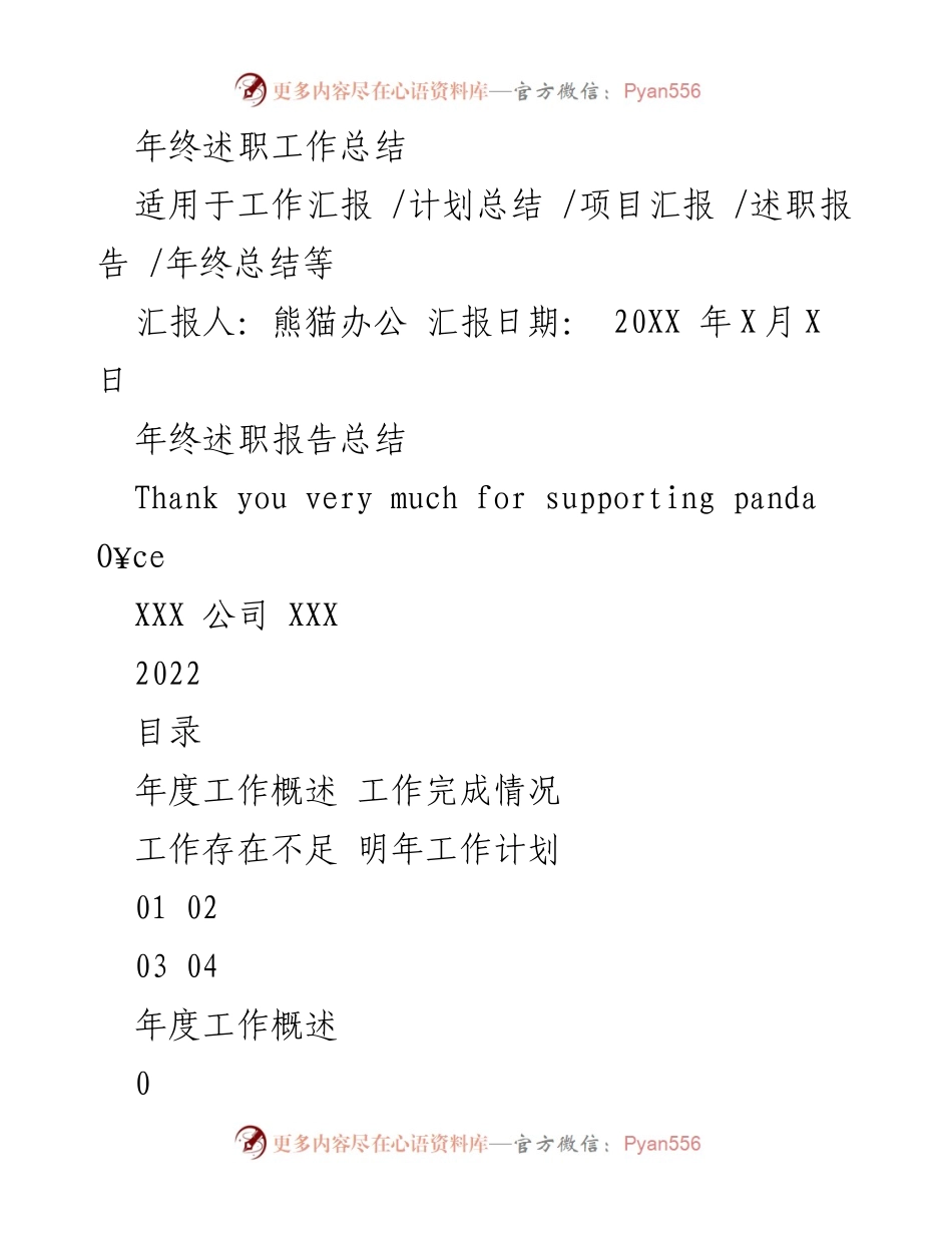 [述职报告] 年终总结 - 2022年度工作总结与计划.docx_第1页